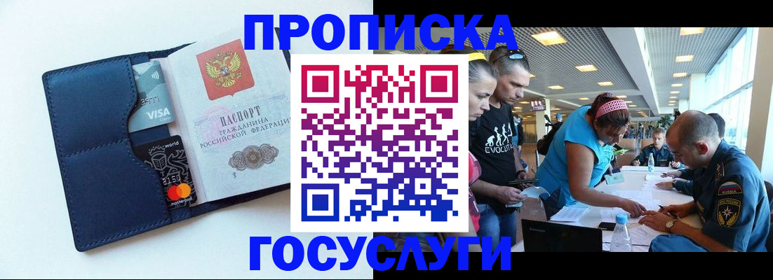 прописка штамп в Тосно