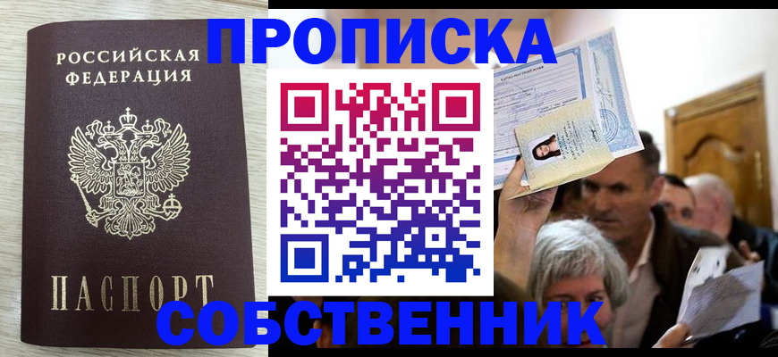 купить прописку в Тосно